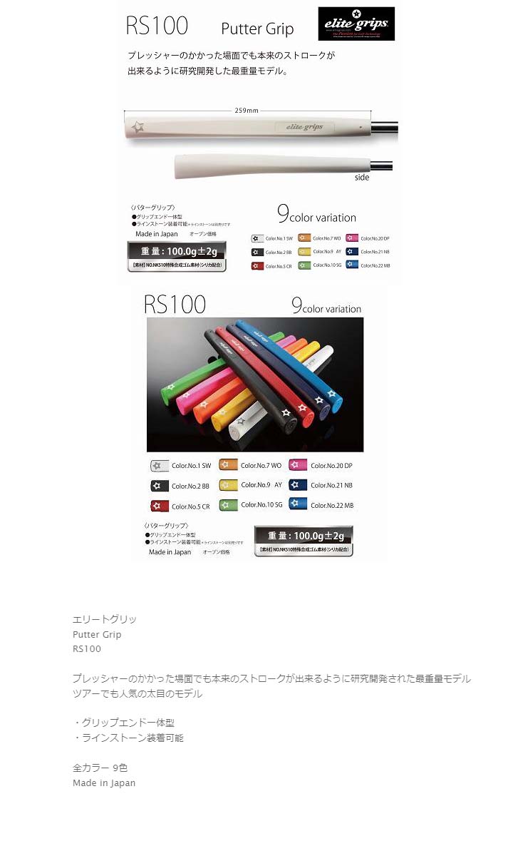 【メール便対応】エリートグリップ/elite gripsRS100 パターグリップグリップ1本/単品 ELITE GRIPS 2