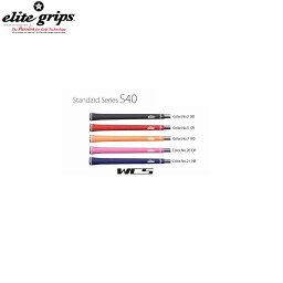 【メール便対応】エリートグリップ/elite gripsS40 グリップスタンダードシリーズ1本/単品 ELITE GRIPS