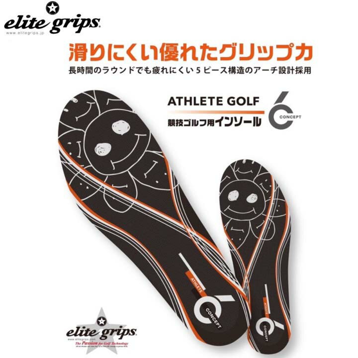 elitegrips/エリートグリップインソール コンセプト6 アスリート滑らないグリップ力！長時間のラウンドでも疲れにくい5ピース構造のアーチ設計【送料無料】