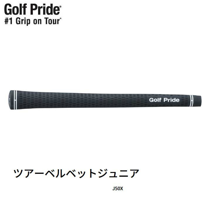Golf Pride/ゴルフプライドツアーベルベットジュニア グリップジュニア用