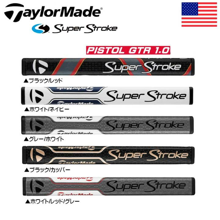 【メール便対応】【USモデル】SUPER STROKE/スーパーストローク TaylorMade/テーラーメイドカスタムグリップ ピストル GTR 1.0 スーパーストローク パターグリップパターグリップ【送料無料】