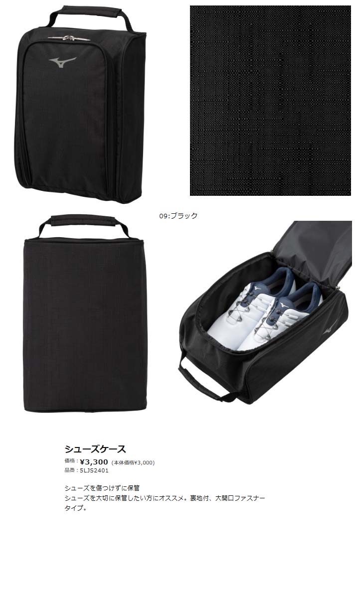 MIZUNO/ミズノシューズケース シューズカバー5LJS2401