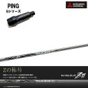 PING GOLF/ピン G30/G400 純正スリーブ付カスタムシャフト Basileus ZIIIBasileus ZIII バシレウスゼットスリー Z3【送料無料】
