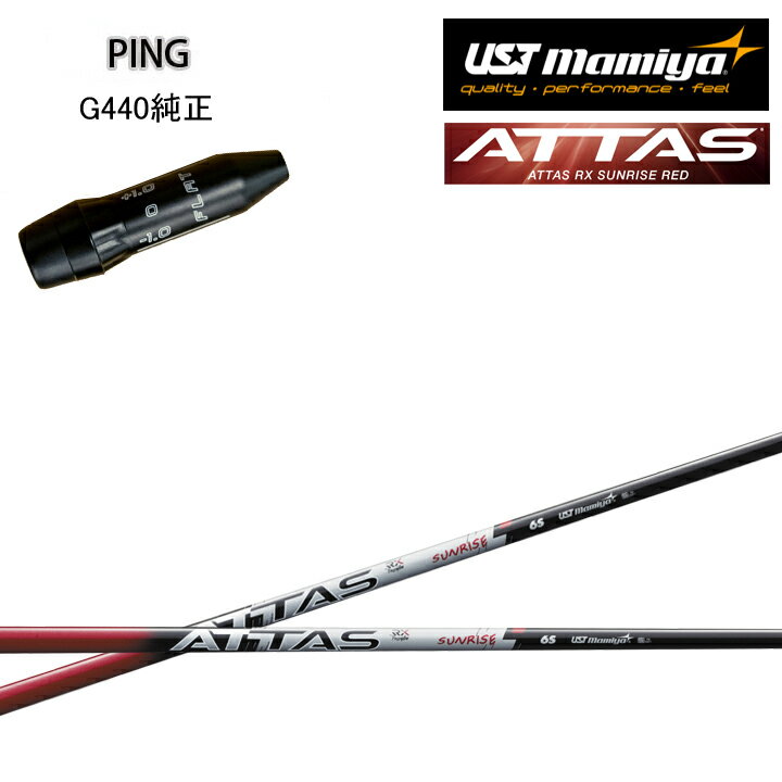 楽天市場】ping シャフト attasの通販 楽天市場】ping シャフト attasの通販