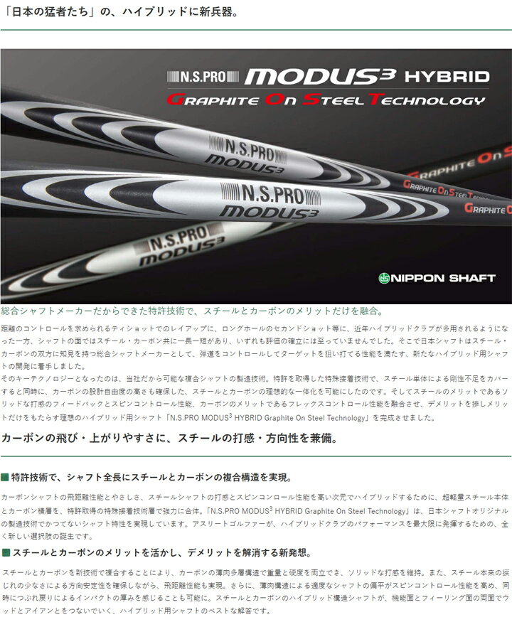 日本シャフト/N.S.PRO モーダス3 ハイブリッド ゴースト MODUS3 HYBRID GRAPHITE On STEEL TECHNOLOGY GOST NSプロ 日本シャフト 【シャフト単品】【送料無料】
