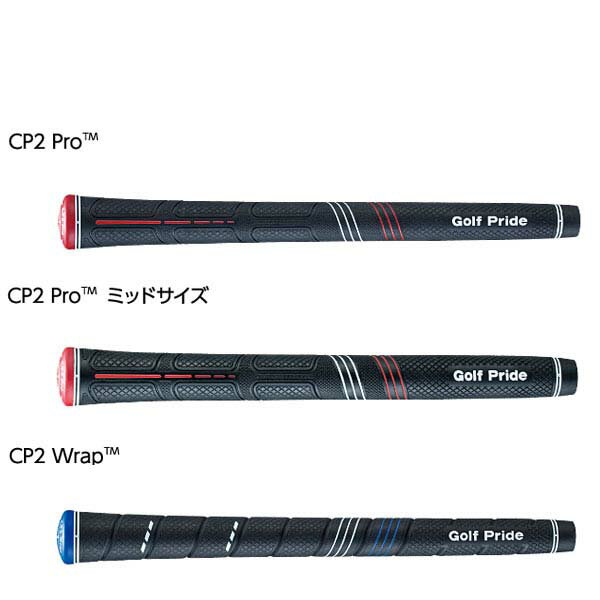 【メール便対応】ゴルフプライド/Golf PrideCP2シリーズ CP2 Pro/CP2Pro/CP2Wrap スタンダード/STD ミッド/MID アンダー ジャンボ