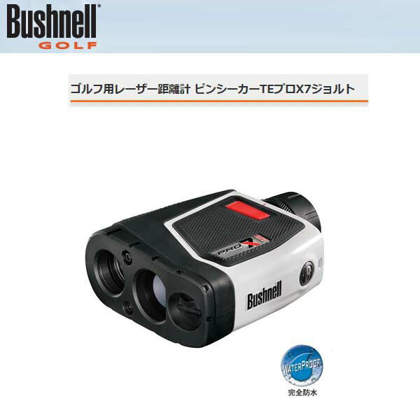 ブッシュネル/日本正規品ピンシーカーTEプロX7ジョルトゴルフ用距離計/Bushnell【送料無料】