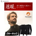 ZEROFIT/ゼロフィット ヒートラブ 抗菌防臭モデル(クルーネック)着た瞬間から暖かい。速暖。 ヒートラブシリーズ 抗菌防臭加工【送料無料】