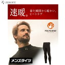 ZEROFIT/ゼロフィット ヒートラブタイツ メンズ 抗菌防臭モデル着た瞬間から暖かい。速暖。 ヒートラブシリーズ 抗菌防臭加工【送料無料】