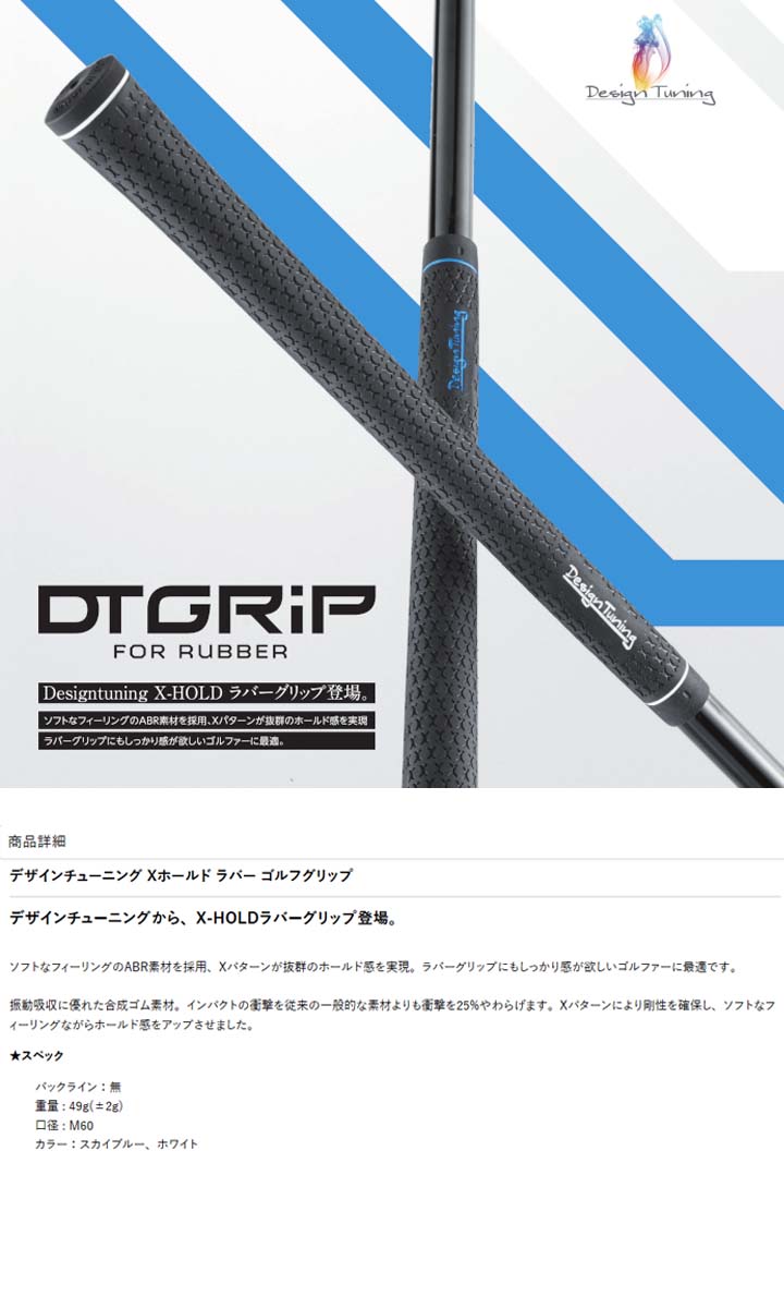 �ڥ᡼�����б��ۡ����ܻ��͡�DesignTuning/�ǥ�������塼�˥� X-HOLD RUBBER DT GRIP FOR RUBBER��С�����åץ쥮��顼������