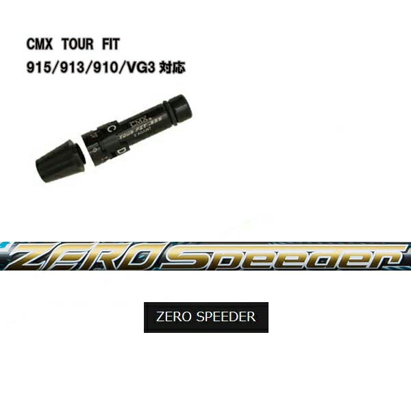 ȥꥹ ɥ饤С CMXߴ꡼եեȥե顡ԡFujikuraZERO SPEEDERTSR/TSi/9...