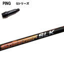 【40g台追加】PING Gシリーズ/G30 G400 純正スリーブ付シャフト フジクラ スピーダーSLK Fujikura Speeder SLK 短尺用シャフト ピン純正スリーブ Gドライバー対応 【送料無料】