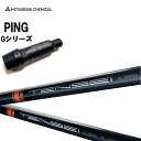 PING Gシリーズ/G30 G400 純正スリーブ付シャフト 三菱ケミカル/Mitsubishi Chemical TENSEI CK Pro Orange テンセイ カーボンケブラー プロ オレンジ ピン純正スリーブ/Gドライバー対応【送料無料】