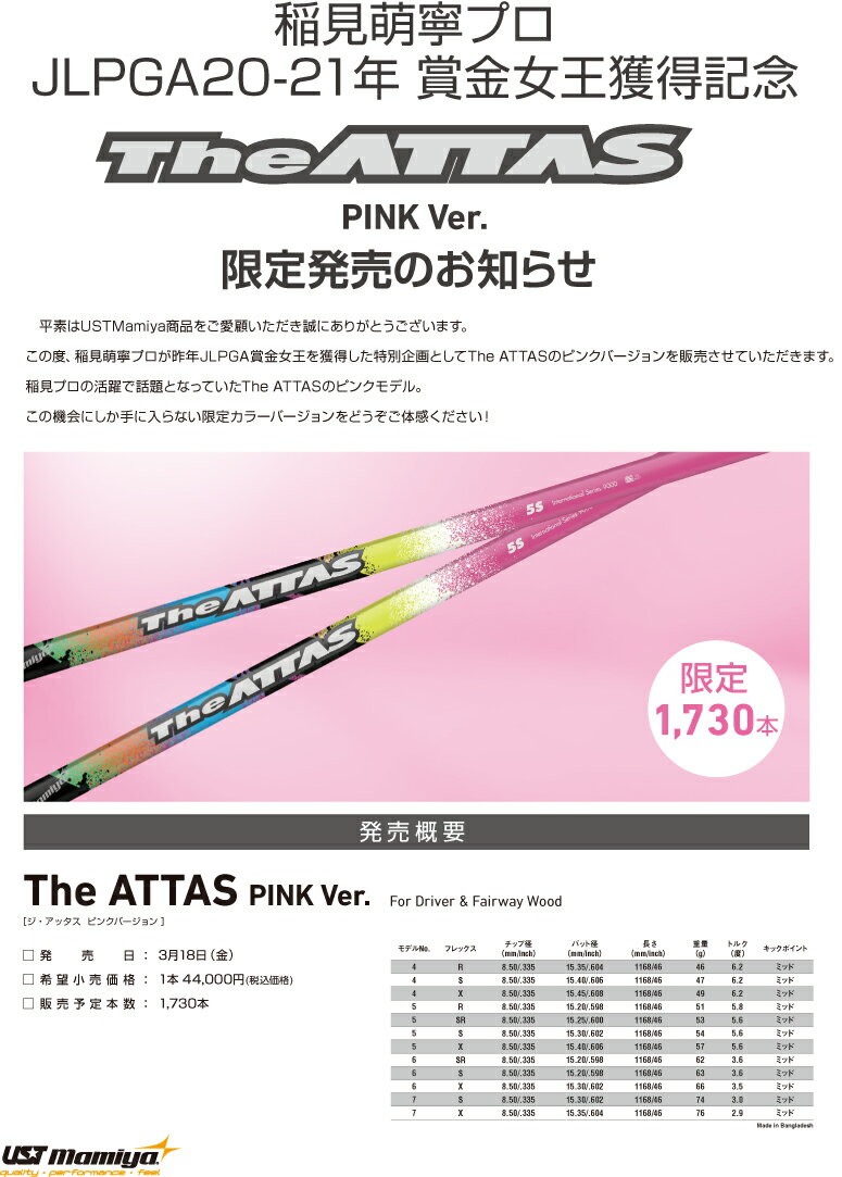 タイトリスト フェアウェイ用 CMX互換スリーブ付シャフトThe ATTAS PINK Ver. ジ・アッタス ピンクバージョン UST Mamiya/マミヤ アッタス10 TS/917F/915F/913F/VG3FW シリーズ フェアウェイ用スリーブ 【送料無料】【限定品】