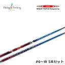 デザインチューニング/Design Tuning N.S.PRO MODUS3 TOUR120 Blast Magenta/ブラストマゼンタ 5本セット(#6-PW) 日本シャフト モーダス3 ツアー120 【送料無料】