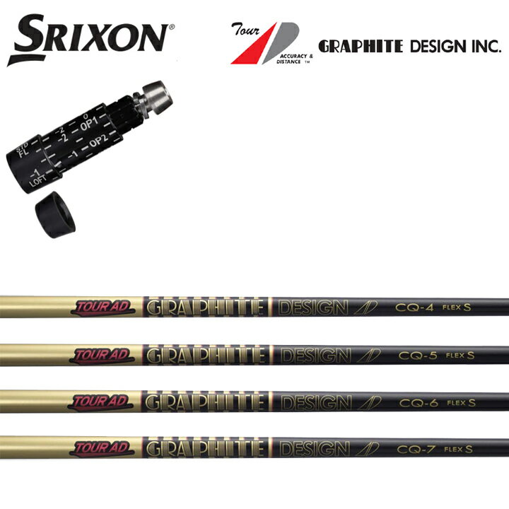 スリクソン/SRIXON XXIO X-eks/ZX5/ZX7/Z545 Z745 Z945対応互換スリーブ付カスタムシャフト QTS グラファイトデザイン/GRAPHITE DESIGN TourAD CQシリーズ ツアーAD CQ4/CQ5/CQ6/CQ7 【送料無…