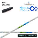 PING GOLF/ピン G430/G425/410純正スリーブ付カスタムシャフト Design Tuning/デザインチューニング メビウス/MEBIUS EQ FXシリーズ FW用 MOBIUS フェアウェイウッド用シャフト 