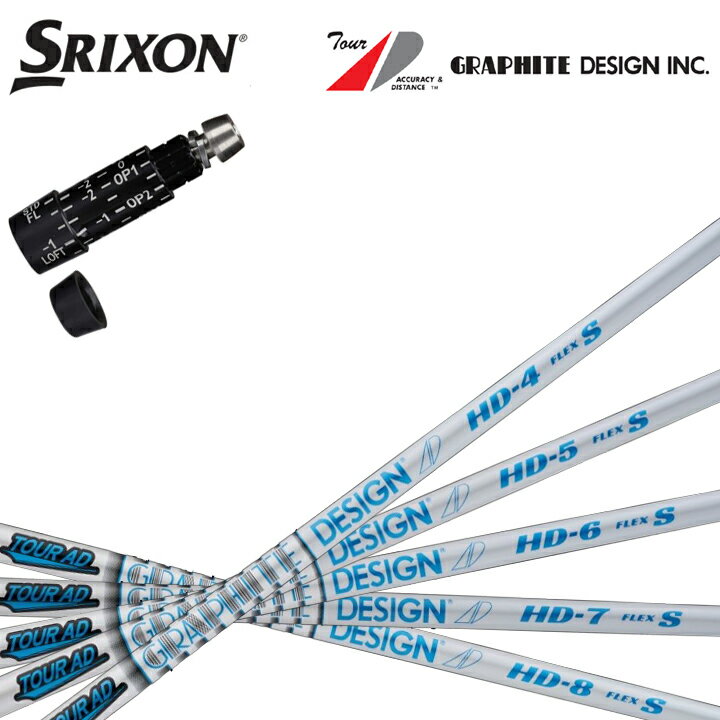 スリクソン/SRIXON XXIO X-eks/ZX5/ZX7/Z545 Z745 Z945対応互換スリーブ付カスタムシャフト QTS グラファイトデザイン/GRAPHITE DESIGN TourAD HDシリーズ ツアーAD HD4/HD5/HD6/HD7/HD8 【送料無料】