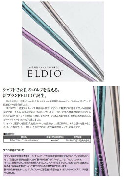 キャロウェイ ローグ エピック フラッシュ(FW除く) α815 X2 HOT対応 US純正品スリーブ付シャフト ELDIO/エルディオ No.03/No.06シリーズ ミツビシケミカル 三菱 No3 No6 女性ゴルファー専用設計 レディース callaway EPIC FLASH ROGUE 【送料無料】