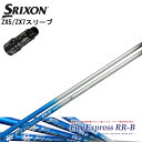 スリクソン/SRIXON XXIO X-eks/ZX5/ZX7/Z545 Z745 Z945用純正スリーブ付カスタムシャフト QTS ファイアーエクスプレス ダブルアールビー FireExpress RR-B ファイヤーエクスプレス コンポジットテクノ/COMPOSITE TECHNO 