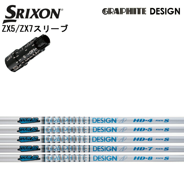 スリクソン/SRIXON XXIO X-eks/ZX5/ZX7/Z545 Z745 Z945用純正スリーブ付カスタムシャフト QTS グラファイトデザイン/GRAPHITE DESIGN TourAD HDシリーズ ツアーAD HD4/HD5/HD6/HD7/HD8 【送料無料】