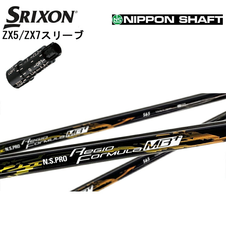 スリクソン/SRIXON XXIO X-eks/ZX5/ZX7/Z545 Z745 Z945用純正スリーブ付カスタムシャフト QTS 日本シャフト N.S.PRO REGIO FORMULA MB+ NSプロ レジオ フォーミュラ MBプラス FORMULA+ フォーミュラ+シリーズ 【送料無料】