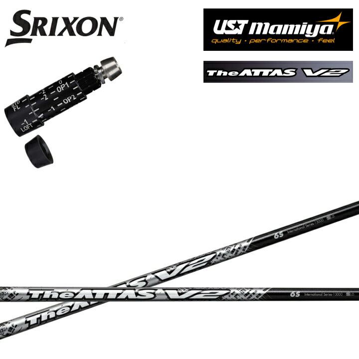 スリクソン/SRIXON XXIO X-eks/ZX5/ZX7/Z545 Z745 Z945対応互換スリーブ付カスタムシャフト QTS The ATTAS V2 ジ・アッタスV2 USTマミヤ/Mamiya アッタス14 ブイツー ゼクシオエックス