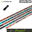 コブラ/COBRA LTDx/RADSPEED/F9対応純正スリーブ付カスタムシャフトAutoFlex shaft/オートフレックス シャフト Dream7/ドリーム7