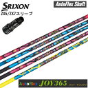 スリクソン/SRIXON XXIO X-eks/ZX5/ZX7/Z545 Z745 Z945用純正スリーブ付カスタムシャフト QTS AutoFlex shaft/オートフレックス シャフト JOY365/ジョイ365・サンロクゴ