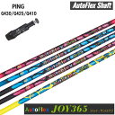 PING GOLF/ピンゴルフ G430/G425/410対応互換スリーブ付カスタムシャフト AutoFlex shaft/オートフレックス シャフト JOY365/ジョイ365・サンロクゴ