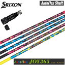 スリクソン/SRIXON XXIO X-eks/ZX5/ZX7/Z545 Z745 Z945対応互換スリーブ付カスタムシャフト QTS AutoFlex shaft/オートフレックス シャフト JOY365/ジョイ365・サンロクゴ