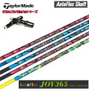 テーラーメイド対応互換スリーブ付カスタムシャフト AutoFlex shaft/オートフレックス シャフト JOY365/ジョイ365・サンロクゴSTEALTH/ステルス SIM2 SIM M1/M2/M3/M4/M5/M6/R15/ステルス2対応 