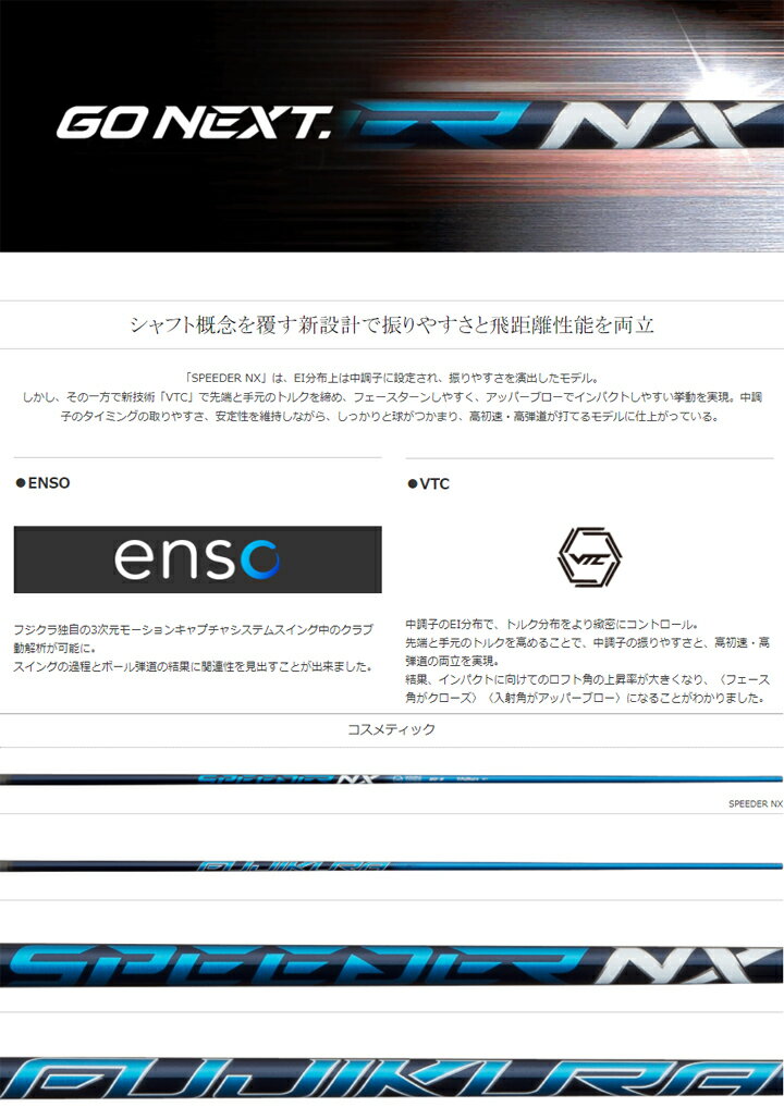 キャロウェイ ドライバー対応互換スリーブ付きカスタムシャフト フジクラ スピーダーNX Fujikura SPEEDER NX ブルー callaway EPIC Sub Zero ROGUE ローグST エピックサブゼロ α815 X2 HOT パラダイム ローグ 【送料無料】 2