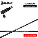 スリクソン/SRIXON XXIO X-eks/ZX5/ZX7/Z545 Z745 Z945対応互換スリーブ付カスタムシャフト QTS フジクラ スピーダーNXブラック Fujikura SPEEDER NX BLACK 黒 BK 【送料無料】