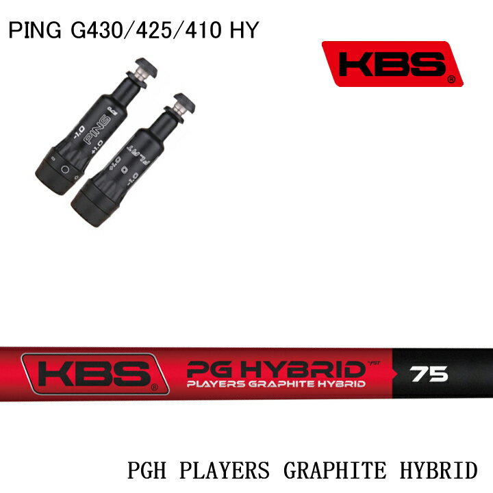 PING GOLF/ピンゴルフ G430/G425/G410 ハイブリッド対応互換スリーブ付カスタムシャフト FST JAPAN KBS PGH - PLYERS GRAPHITE HYBRID ケービーエス プレイヤーズグラファイトハイブリッド ユーティリティ UT