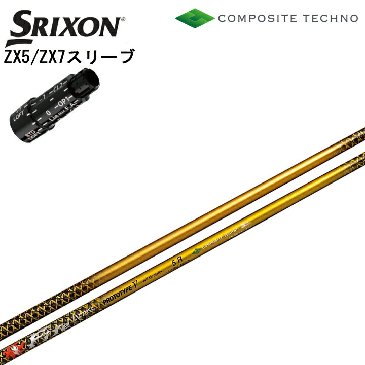スリクソン/SRIXON XXIO X-eks/ZX5/ZX7用純正スリーブ付カスタムシャフト QTS ファイアーエクスプレス プロトタイプV フルスロットル リミテッドエディション FireExpress PROTOTYPE V full throttle Limited Edition ファイヤー コンポジットテクノ