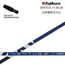 タイトリスト フェアウェイ用 CMX互換スリーブ付カスタムシャフト フジクラ ベンタス TRブルー Fujikura VENTUS TR BLUE TOUR RATED TS/TSR/TSi/917F/915F/913F/VG3FW シリーズ FW用スリーブ 【日本仕様シャフト】【送料無料】