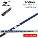 MIZUNO/~YmSt ST200/ST190Ή݊X[utJX^Vtg tWN x^X TRu[ Fujikura VENTUS TR BLUE TOUR RATED y{dlVtgzyz