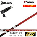 XN\/SRIXON XXIO X-eks/ZX5/ZX7/Z545 Z745 Z945Ή݊X[utJX^Vtg QTS tWN x^X TRbh  Fujikura VENTUS TR RED RD y{̔fz