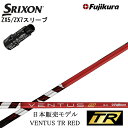 XN\/SRIXON XXIO X-eks/ZX5/ZX7/Z545 Z745 Z945pX[utJX^Vtg QTS tWN x^X TRbh  Fujikura VENTUS TR RED RD y{̔fz