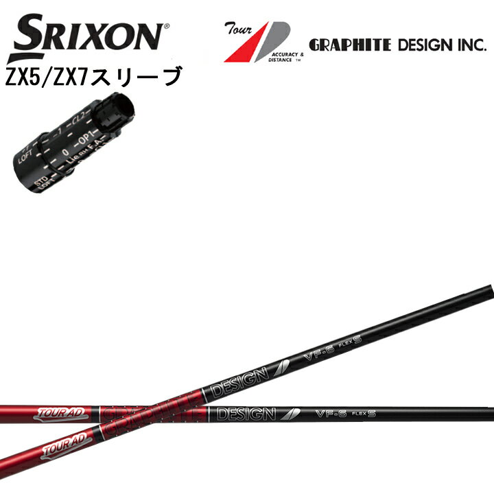 スリクソン/SRIXON XXIO X-eks/ZX5/ZX7/Z545 Z745 Z945用純正スリーブ付カスタムシャフト QTS グラファイトデザイン/GRAPHITE DESIGN TourAD VFシリーズ ツアーAD VF4/VF5/VF6/VF7 【送料無料】
