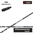 RAINBOWMARKET㤨PING GOLF/ԥ󥴥 G430/G425/G410꡼եॷե ɩߥ/Mitsubishi Chemical Diamana WB Series ǥޥWB꡼ ɥ饤С/DR ե/FW ̵ۡפβǤʤ35,200ߤˤʤޤ