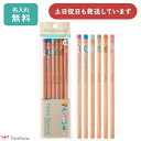 【名入れ無料】トンボ鉛筆 ハローネイチャー かきかたえんぴつ 6本パック入学祝い 卒園記念 2B Hello Nature 名入れ鉛筆 名前入り TOMBOW 敬老の日