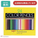【名入れ無料】トンボ鉛筆 色鉛筆 紙箱 24色 NA文房具 文具 筆記具 1500 名入れ 鉛筆 お絵かき スケッチ 絵画 NQ TOMBOW 敬老の日