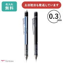 【名入れ無料】トンボ鉛筆 モノグラフ ベーシックカラー 0.3mmシャープペンシル 文房具 文具 筆記具 シャーペン 0.3mm MONO graph TOMB...