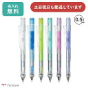 【名入れ無料】トンボ鉛筆 モノグラフ クリアカラー0.5mmシャープペンシル 文房具 文具 筆記具 シャーペン MONO graph TOMBOW おしゃれ 敬...