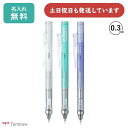 【名入れ無料】トンボ鉛筆 モノグラフ クリアカラー0.3mmシャープペンシル 文房具 文具 筆記具 シャーペン MONO graph TOMBOW おしゃれ 敬...