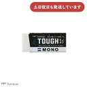 トンボ鉛筆 モノタフ 大サイズ文房具 文具 修正具 消しゴム イレーザー 折れにくい MONO tough 事務 製図 学習 学校 勉強 TOMBOW
