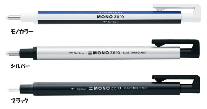 トンボ鉛筆 モノゼロ 丸型文房具 文具 修正具 ホルダー消しゴム 超極細 ノック式 詰め替え式 EH-KUR MONO TOMBOW