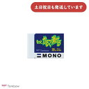 トンボ鉛筆 モノ もっとかる〜く消せる消しゴム文房具 文具 修正具 イレーザーEL-KA MONO 事務 学習 学校 勉強 TOMBOW